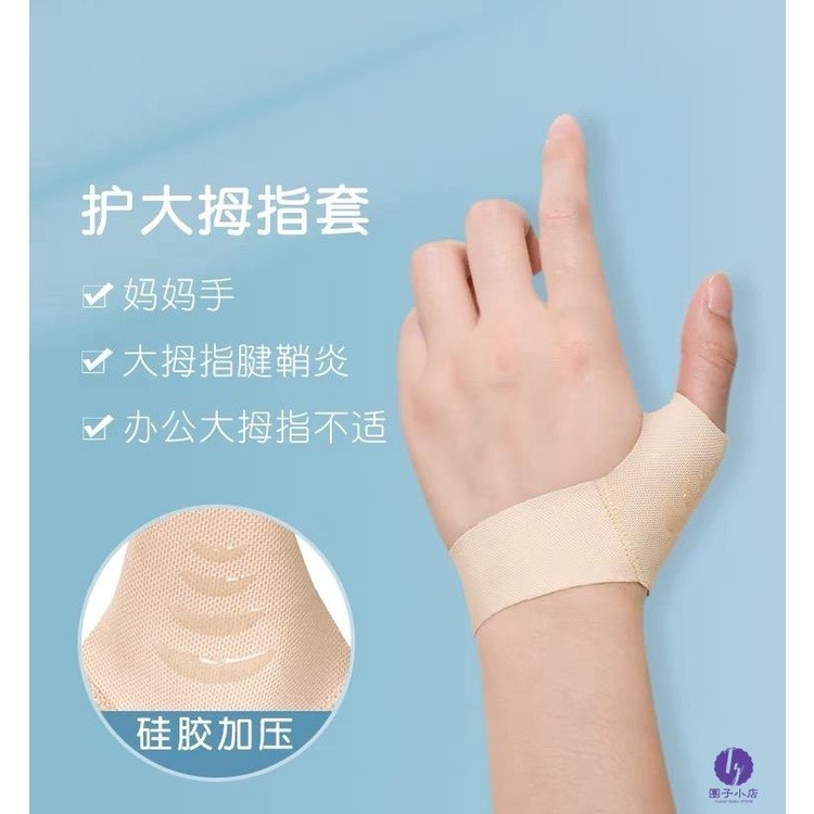 熱賣大拇指扭傷護指護腕 康復腱鞘手指滑鼠媽媽手拇指護具護套 關節護具