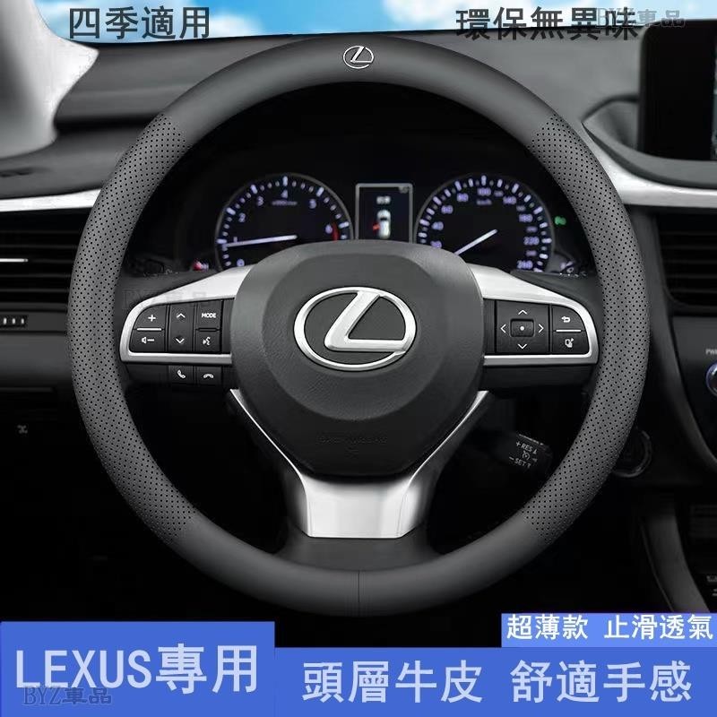 凌志LEXUS 頭層皮 超薄細膩 方向盤套NX RX UX ES GS IS LS GX 親膚觸感 打孔透氣方向把、CA