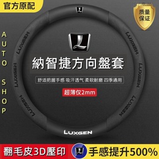 納智捷方向盤套Luxgen 方向盤套S3/S5/U5/U6/U7/M7 翻毛皮碳纖方向盤皮套 舒適耐磨方向把套、CA