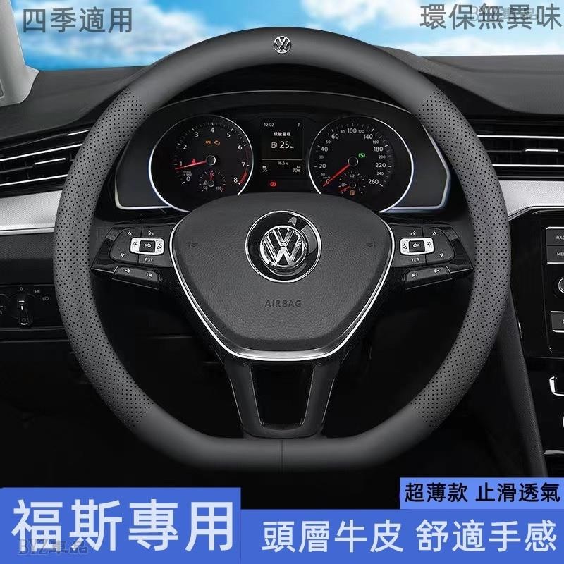福斯VW 頭層皮 超薄細膩 方向盤套T4 T5 Golf Tiguan GTI 親膚觸感 打孔透氣方向把套、CA