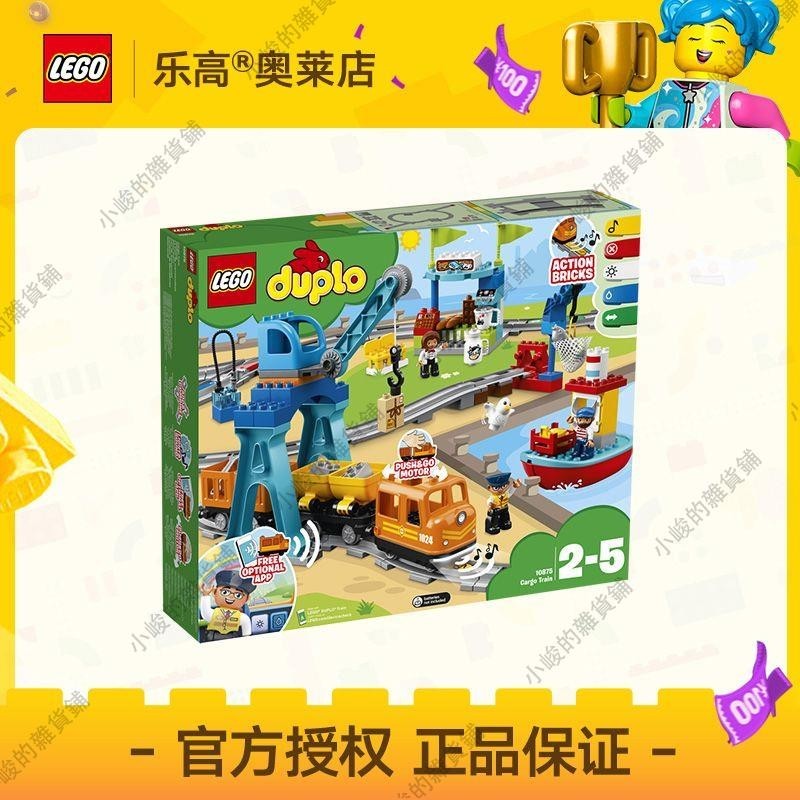 小峻家 [官方]LEGO樂高10875得寶智能貨運火車得寶大顆粒拼插積木玩具2-5