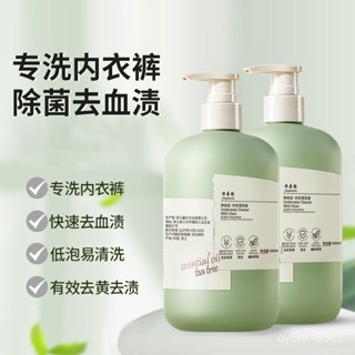 🔥🔥專洗內衣內褲清洗液 經血清潔 洗衣精 洗衣液 洗內衣褲 中性手洗精 手洗劑 內衣褲清潔劑 內衣洗衣精