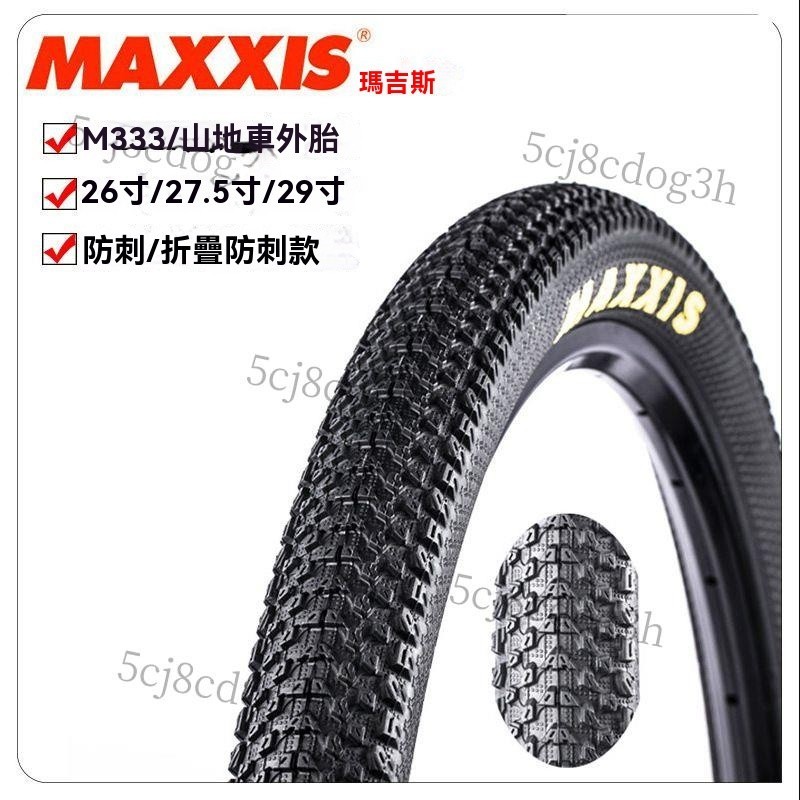 熱賣、MAXXIS瑪吉斯 M333山地車外胎26/27.5x1.95/2.1外胎內胎超輕輪胎