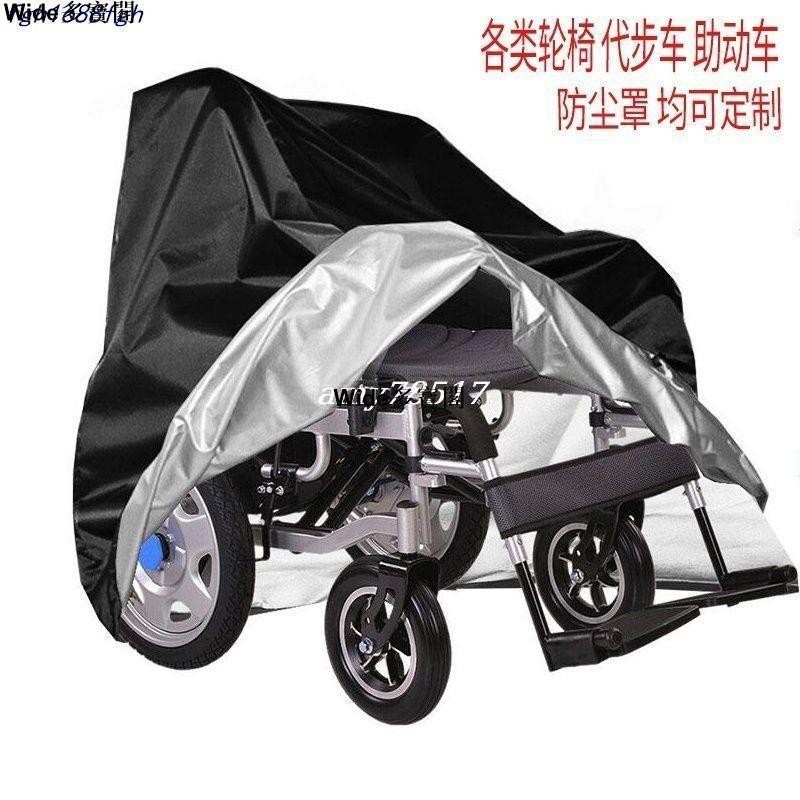 ❤️熱銷❤️輪椅防塵罩助力車防雨罩老人手推車電動輪椅蓋佈防曬代步車防塵罩