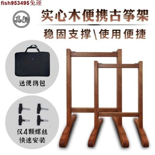 *真韻古箏架 實木立式古典 格格架子琴架 簡便攜式可拆H型中式簡約baby941可發票