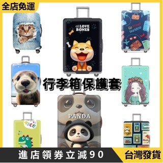 🔥限時下殺🔥行李箱保護套 拉桿箱防刮保護套 彈力加厚耐磨雙重防護 旅行箱防塵套行李箱保護套防塵套多尺寸