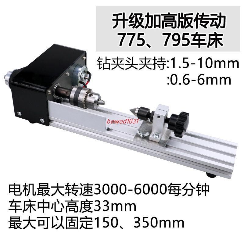 多功能微型升級小車床打磨拋光車珠圓珠佛珠機迷你diy木工傳動