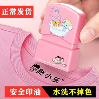 【優選好物】兒童印章 幼兒園姓名印章 學生名字貼防水貼補刺繡印章 學生可免縫校服簽名衣貼條 文具印章 作業印章 可刻繁