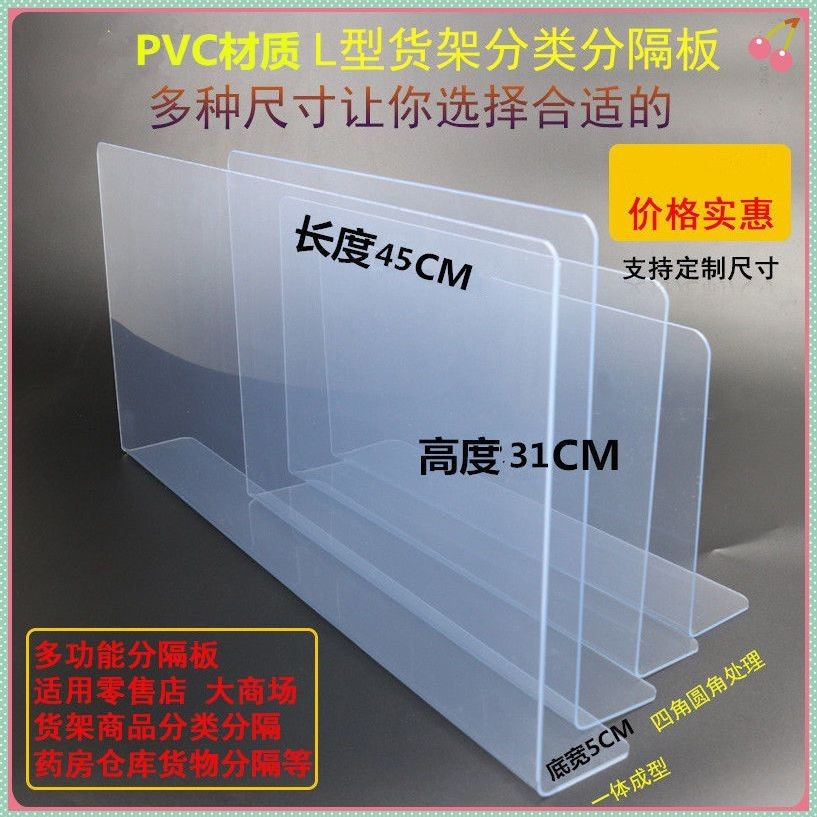 加厚2MM超市塑料貨架商品分隔闆PVC片便利店貨品倉庫分類分隔擋闆PH2K