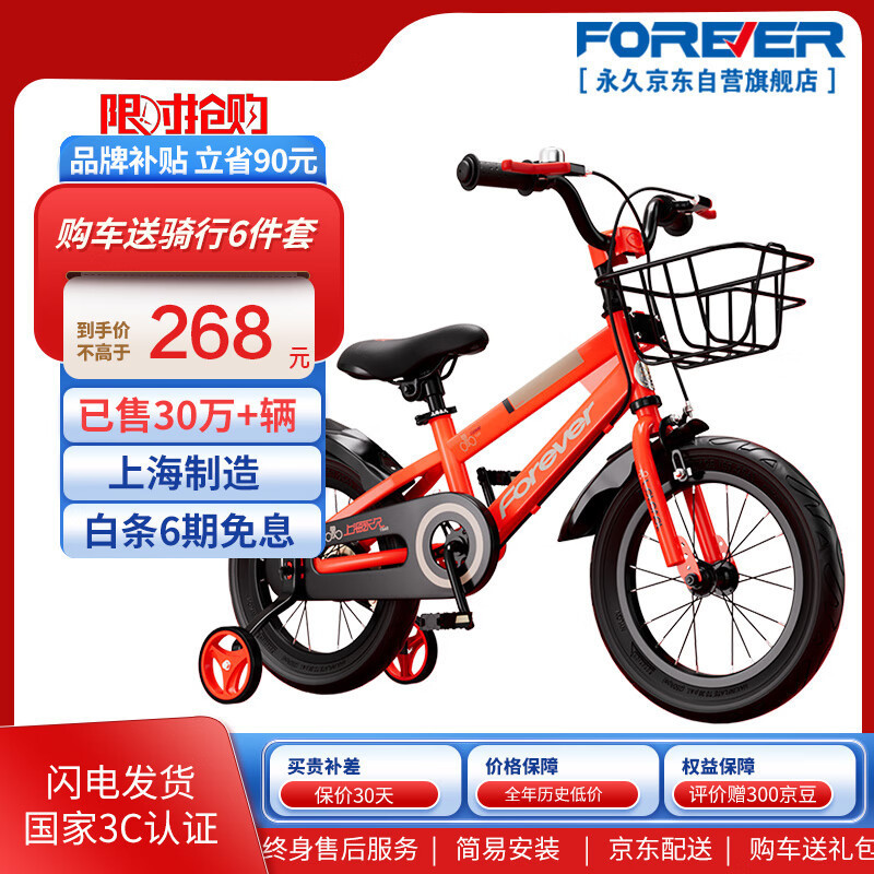 [哆哆購母嬰]免運永久(FOREVER)兒童自行車男女小孩單車腳踏車14寸平衡車學生山地車童車紅色