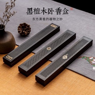 ✨新品特惠✨黑檀木臥香盒高檔香爐家用供奉木質沉香爐香盒薰香爐線香臥香爐