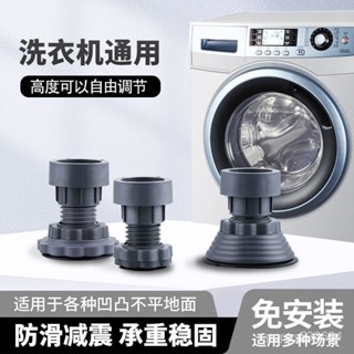 全網最低洗衣機腳墊減震防滑腳墊波輪全自動洗衣機通用多功能增高墊滾筒 MDWI