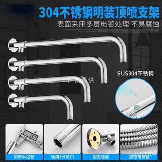 【頂級質感】304不銹鋼淋浴大花灑闇裝明裝頂噴頭橫桿固定座蓮蓬頭出水管支架