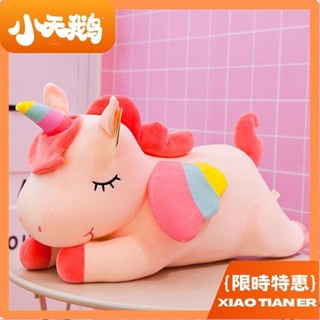 小天鵝 創意趴款獨角獸毛絨玩具可愛小馬獨角獸公仔ins網紅抱枕