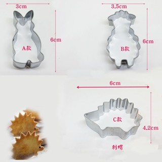 不鏽鋼- 小動物模 立體餅乾切模 烘焙DIY餅乾工具/蛋糕模具/黏土工具