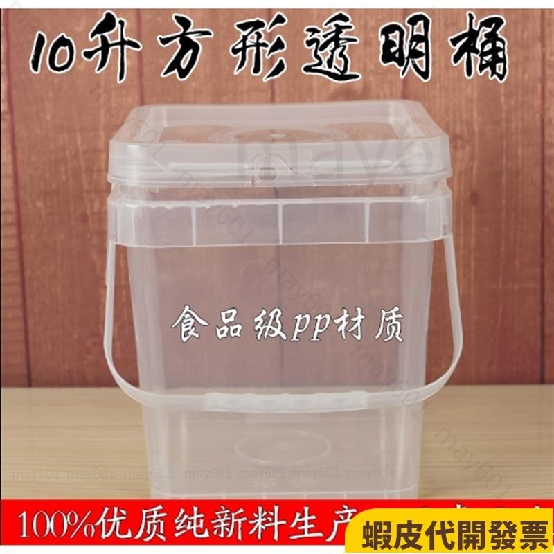 優選/免運🚀食品級塑膠水桶 *新款透明方形桶塑膠桶密封桶帶蓋塑膠方桶食品級包裝桶加厚耐高溫方盒
