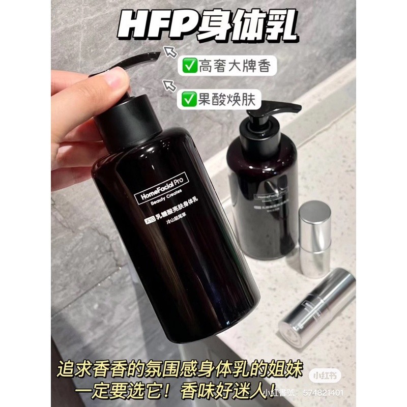 推薦🌸台灣出貨HFP果酸換膚身體乳