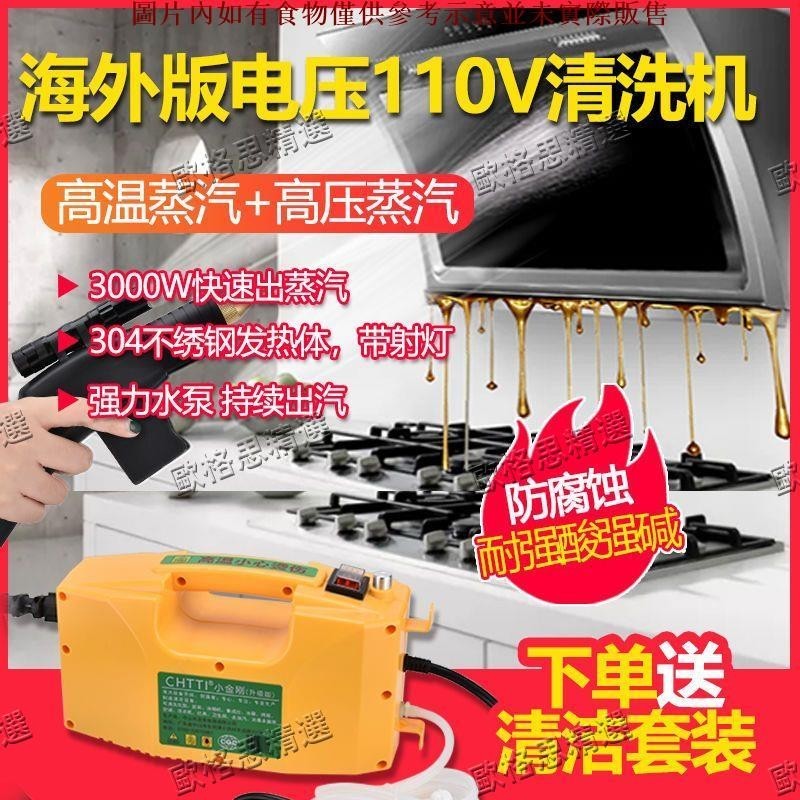 現貨下殺/圣泰110V臺灣日本海外蒸汽清潔機高壓高溫清洗機空調油煙機一體機