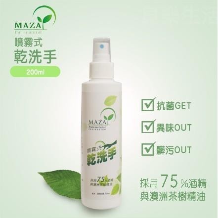 💥台灣爆款💥噴霧式乾洗手 200ml 隨身噴瓶 75%酒精 茶樹精油 清潔 保濕噴霧 消毒 手部清潔 MAZA