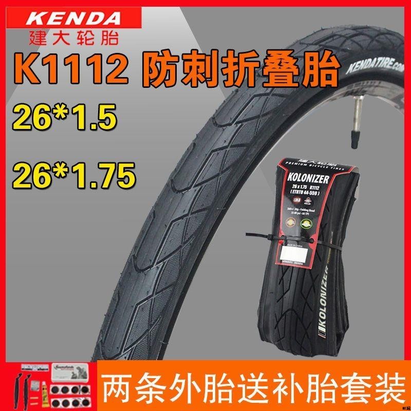 建大輪胎K1112山地自行車半光頭26*1.5 /1.75折疊防刺高速外胎帶防滑