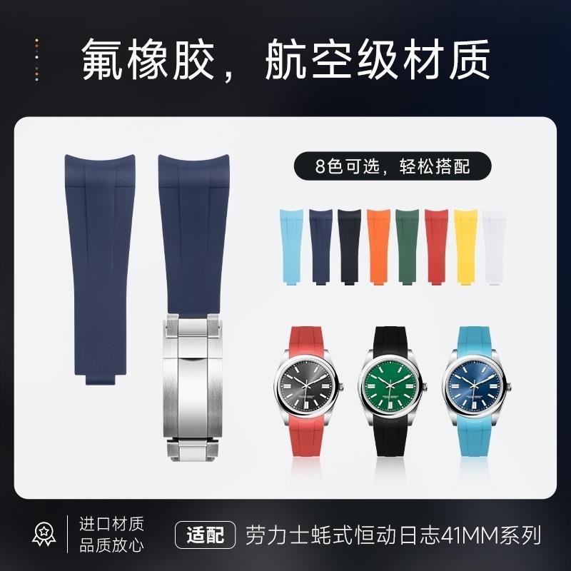 【台灣出貨】新款氟橡膠柔軟手錶帶代用41mm勞力士日誌恆動系列21mm弧口雙凸