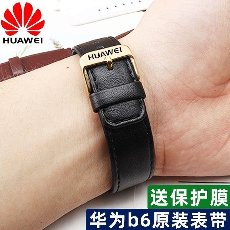 【台灣出貨】16mm錶帶 華為錶帶 Huawei原裝B6/B3手環真皮錶帶 運動商務青春版B7摩卡棕適用牛皮錶鏈