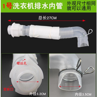 ✨臺灣暢銷✨全自動波輪洗衣機內排水管溢水管通用榮事達惠而浦揚子西門子洗衣機配件