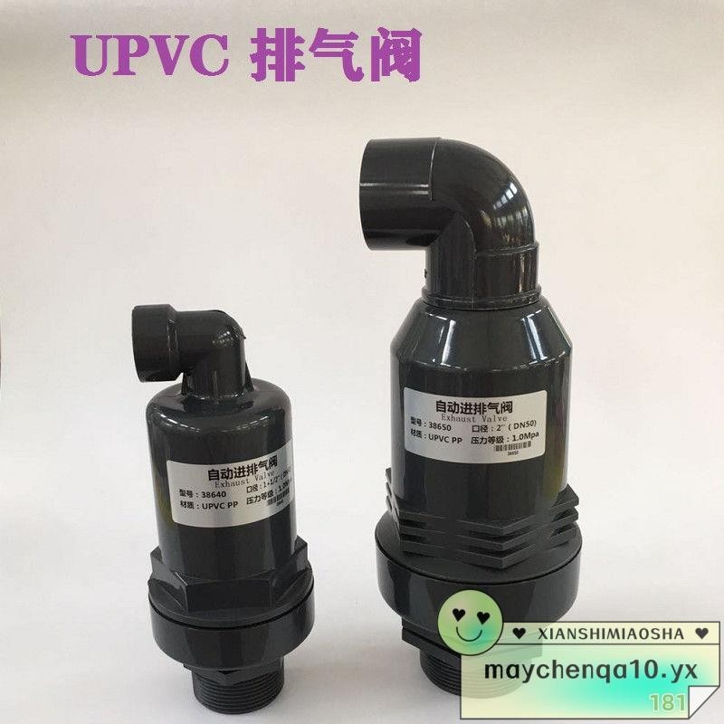 #特价中#UPVC排氣閥 進氣閥 PVC工業級塑料 自動進排氣閥 自動空氣發