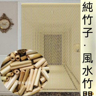 家用竹子門簾竹木珠簾風水簾隔斷簾玄關簾大門口夏防蚊擋蒼蠅掛簾-青檸家居