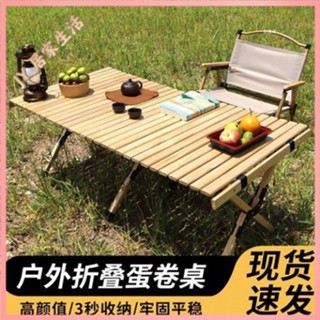 露營桌 折疊桌 折疊桌 野餐桌 戶外桌椅 戶外折疊桌 戶外折疊桌子便捷式全實木鬆木野餐蛋捲桌麵露營桌椅套裝沙灘野炊