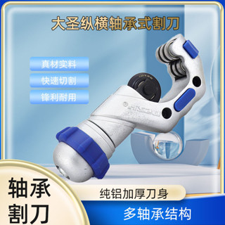 瑞宏*大聖軸承割刀銅管割刀鋁管切管器鍍鋅不銹鋼管切刀切管刀WK-532lo25