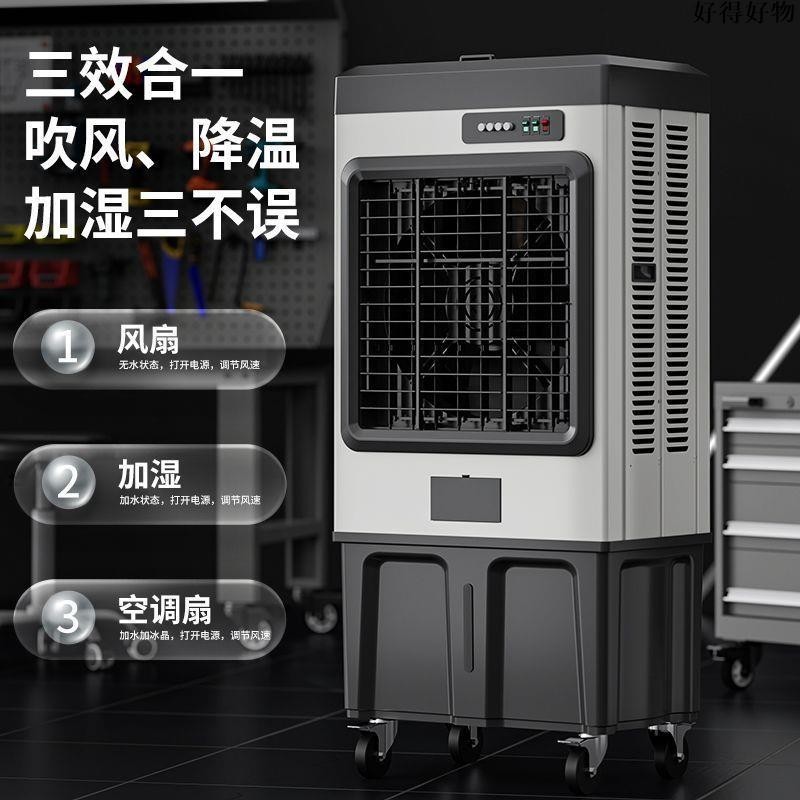 免運駱駝工業冷風機制冷家用冷風扇移動水冷空調大型商用水風扇空調扇