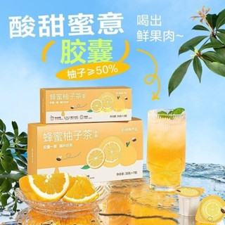 ✨美食工廠✨膠囊裝蜂蜜果茶蜂蜜柚子茶30g*7顆小包裝新鮮便攜式
