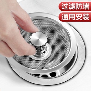 水槽過濾器✨廚房水槽過濾網下水道洗菜盆過濾網不銹鋼水池漏網廚房殘渣通用廚房水槽 廚房濾網