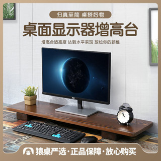 螢幕增高架 電腦螢幕架 螢幕架 桌面電腦架 螢幕收納架 桌上收納 實木辦公桌面改造電腦增高架顯示器墊高免安裝復古碳化置物