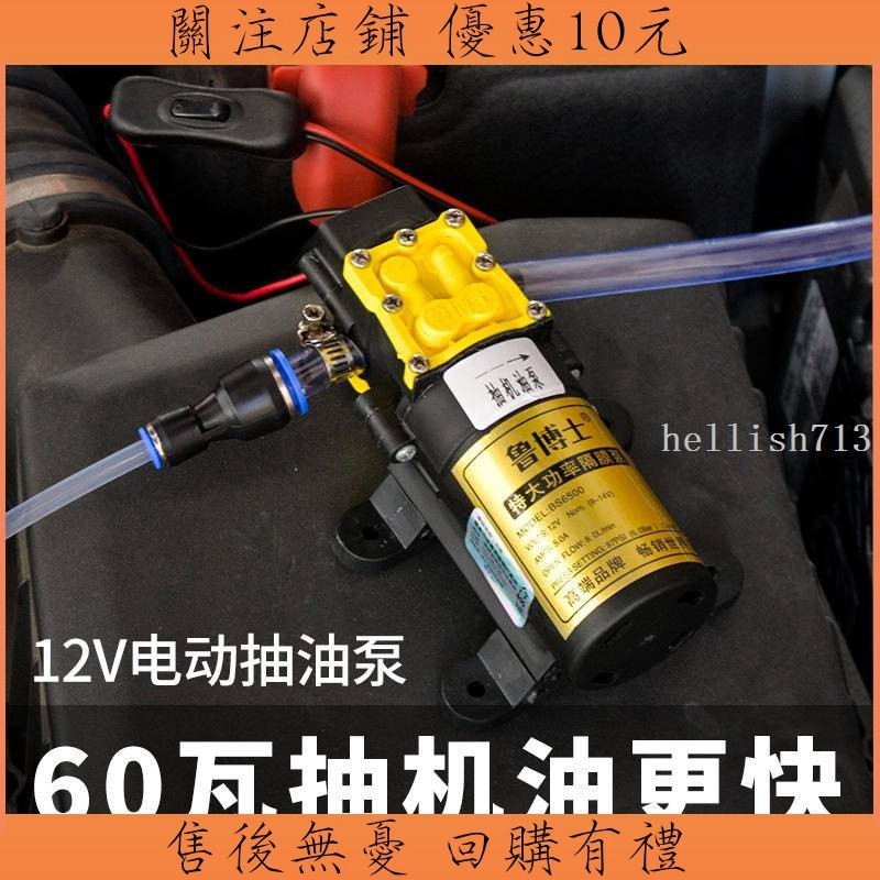 新品/下殺≡抽機油神器自己更換機油工具套裝汽車抽油泵電動收集器汽柴油12V