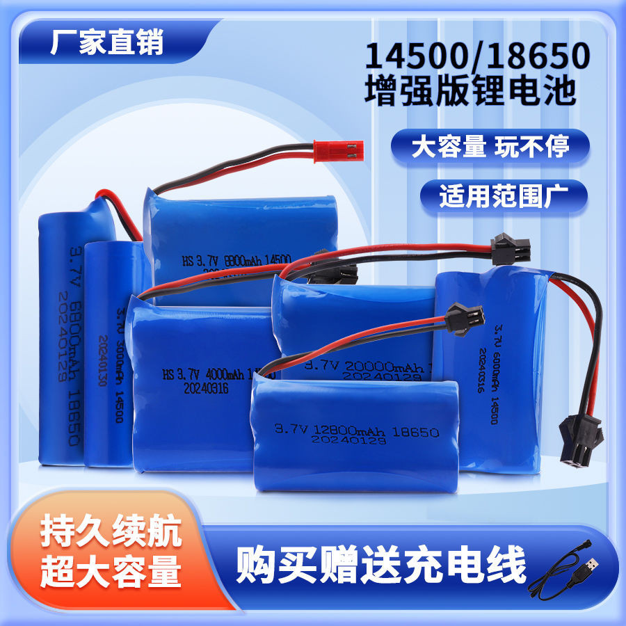 【現貨】電池組3.7V 超大容量14500鋰電池可充電玩具槍18650遙控車69孔玩具車