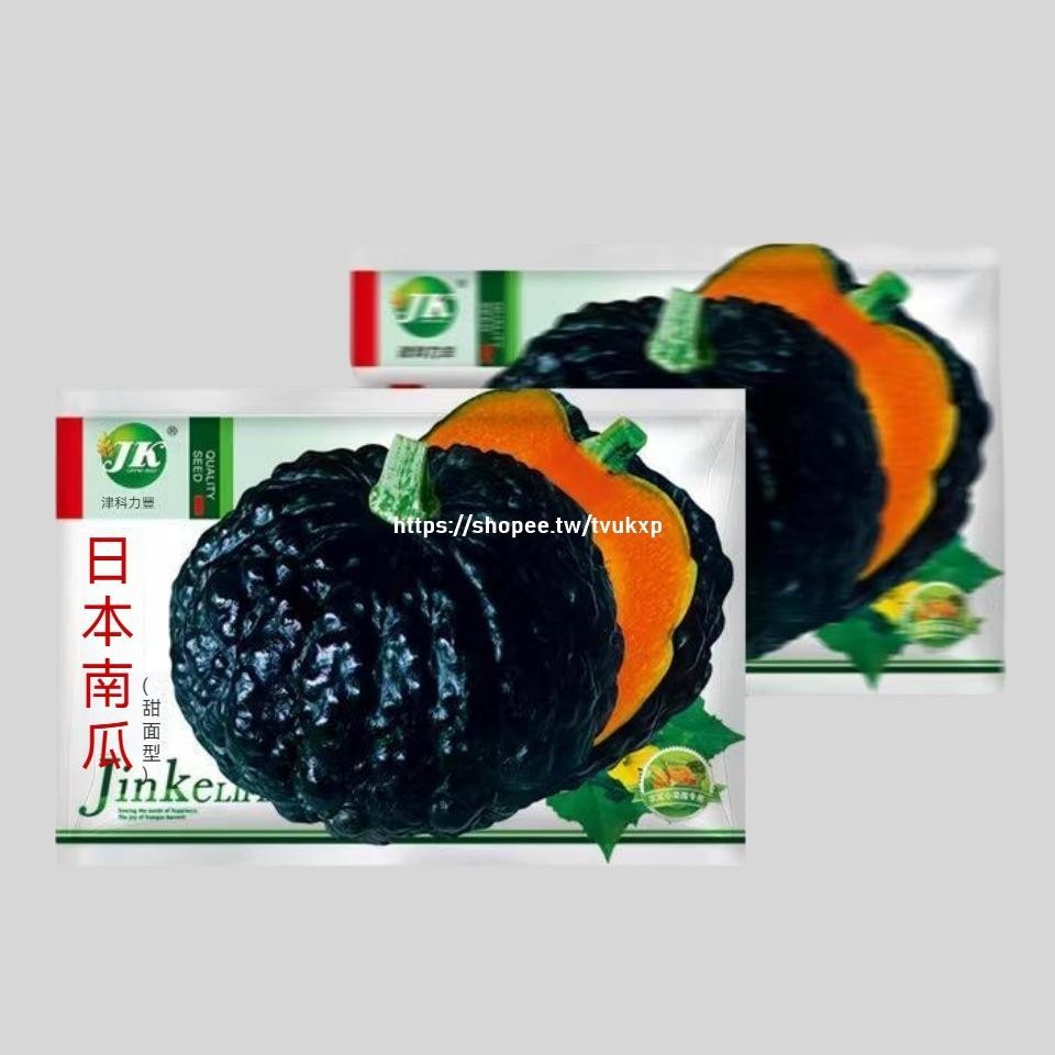 新貨下殺🔥A89 南瓜種子 日本南瓜種子 一袋5g約20粒 蔬菜種子 原廠包裝 對版出貨 發芽率高95%