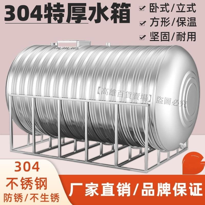熱賣、不銹鋼水箱304水塔儲水桶家用立臥式加厚樓頂廚房蓄水罐方形酒桶