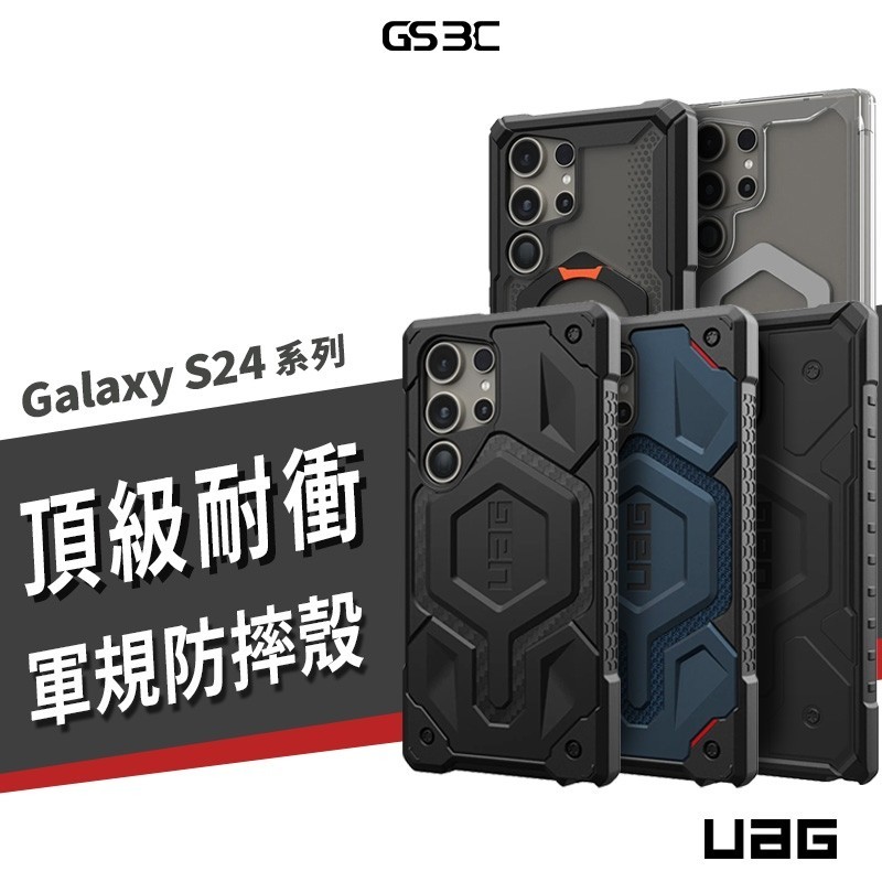 [現貨免運]UAG 三星 S24 S23 Ultra Plus 頂級 軍規耐衝擊 防摔殼 磁吸 透明殼 保護套 保護殼