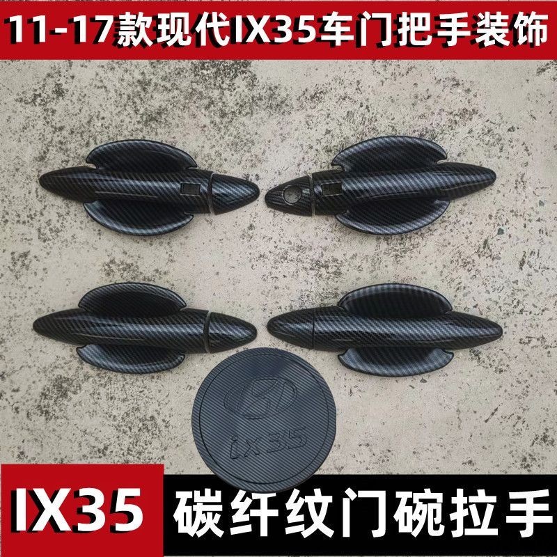 🎉🎉11-17款北京現代ix35門碗拉手裝飾貼碳纖維車門把手防刮改裝配件