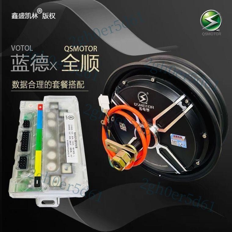 「免開發票」全順電機10寸1500W 2000W 3000W大功率60V72V 120V電摩電動車電機