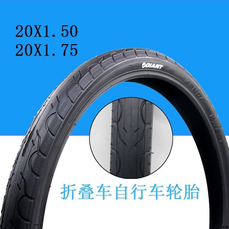 GIANT捷安特適用自行車折疊車外胎輪胎20X1.25/1.5/1.75/1.95內胎防滑