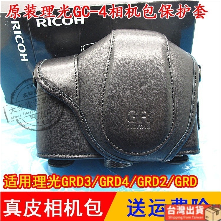 🔥優選🔥原裝理光RICOH GRD GRD2 GRDIII GRDIV數碼相機包保護套皮套 真皮
