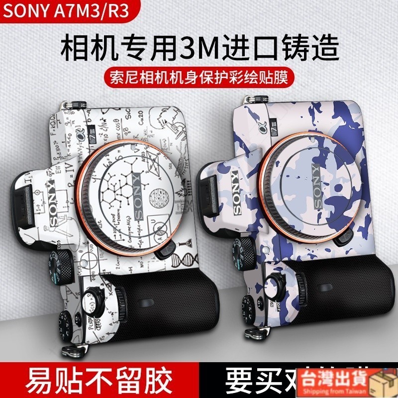 🔥優選🔥適用于索尼A7M3相機貼紙磨砂迷彩機身A7R3A全包保護貼膜SONY A7R3鏡頭保護膜相機屏幕3m保護貼