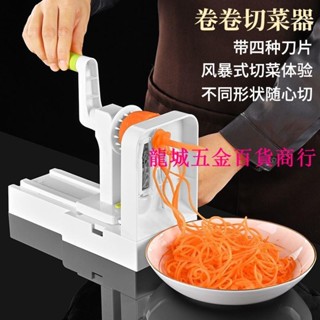 熱銷家用廚房手搖切菜機暴風土豆蘿蔔切絲神器多功能切菜器卷卷刨絲器