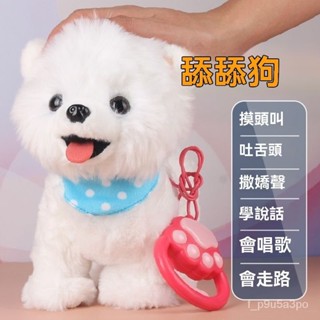 ✨全店免運✨兒童電動玩具狗 狗走路會叫唱歌牽繩博美模擬毛絨小狗學説話舔舔狗 玩具小舔狗 智慧狗 模擬狗 益智玩具狗