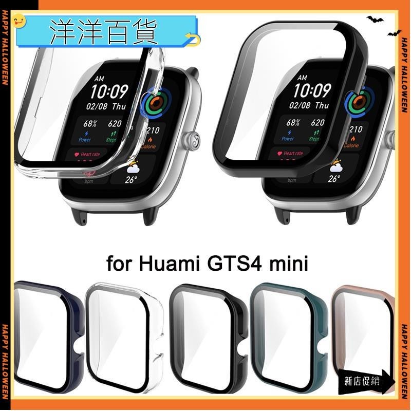 熱賣＊適用於 Huami Amazfit GTS 4 GTS4 mini 的超薄硬質 PC 外殼鋼化玻璃屏幕保護膜 華米