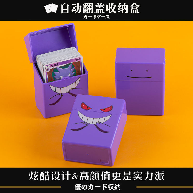🔥精選好物🔥寶可夢卡牌收納盒ptcg卡盒遊戲王奧特曼卡牌收納盒自動翻蓋卡盒