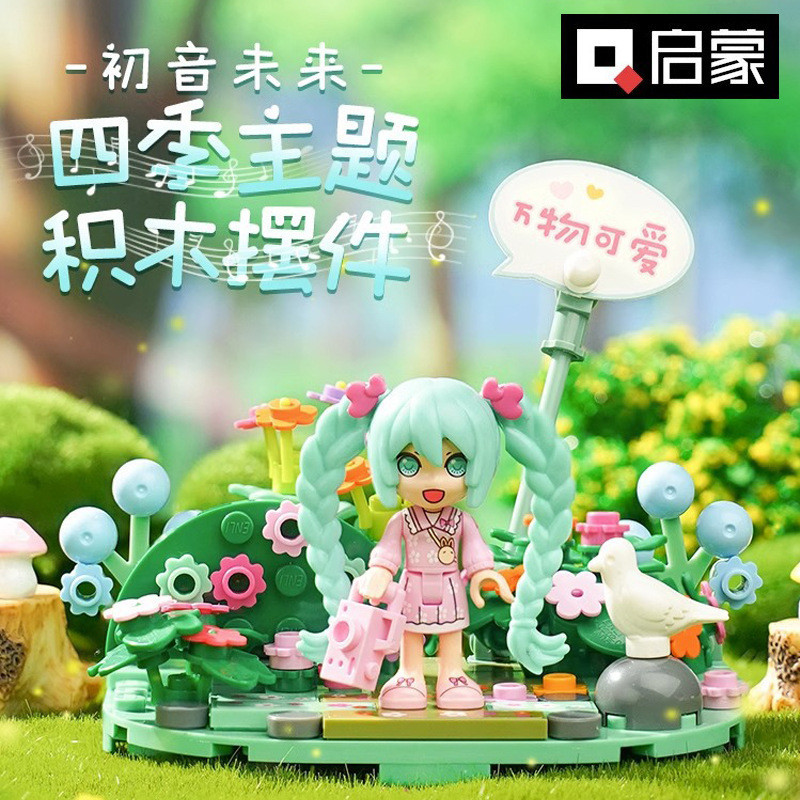 [簡單難度]初音未來四季萌趣 初音未來 拼裝模型 卡通公仔 模型摆件 兼容樂高 樂高模型 樂高公仔 公仔模型 动漫公仔